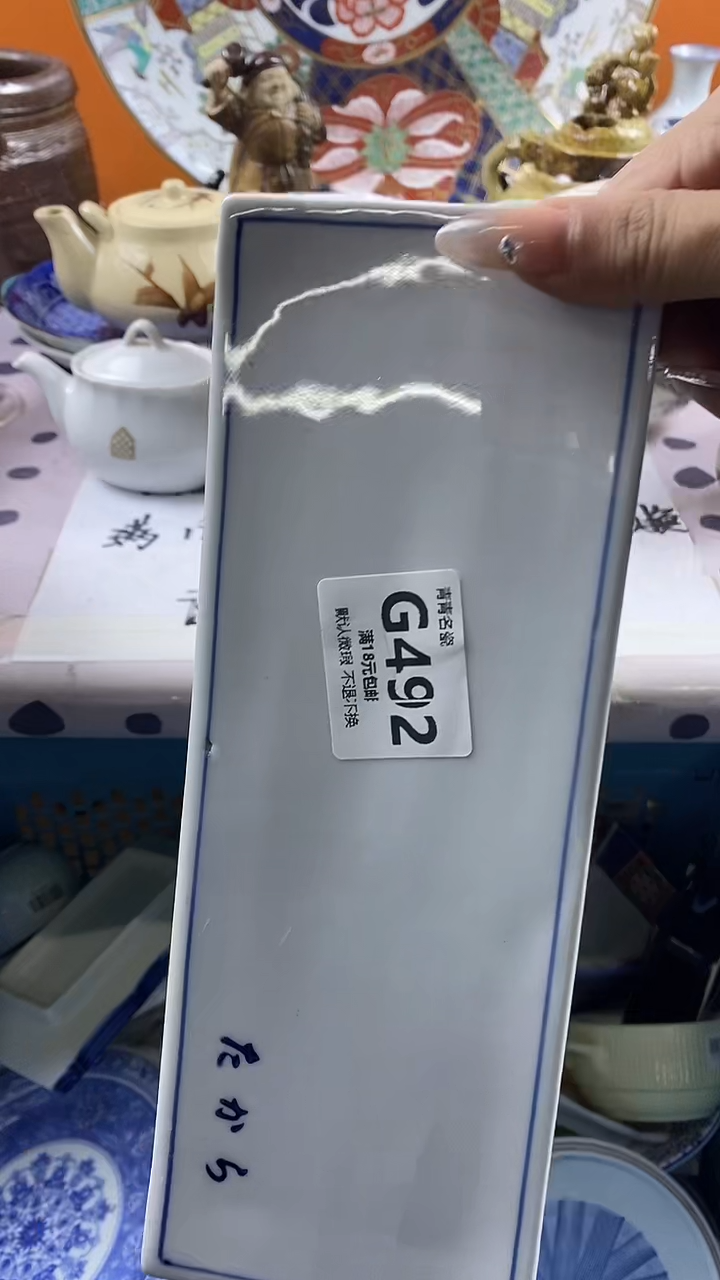 瓷片后*人默认微瑕，谨慎参拍G492