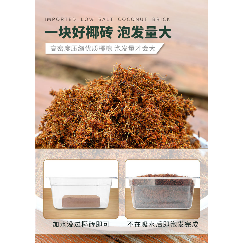 椰砖无菌土养花通用型椰糠植物花土种菜泥土脱盐肥多肉土壤种植土