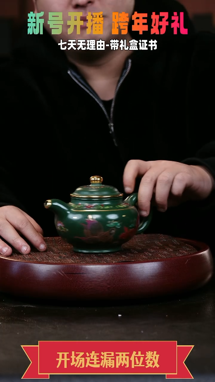 茶壶紫砂掇只 绿泥 金玉满堂 珐琅彩