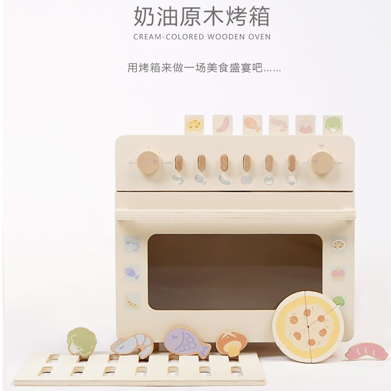 【奶油系列】儿童奶油原木烤箱玩具 