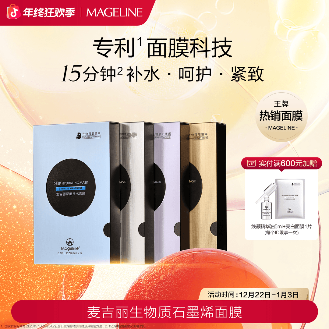 【官方正品】麦吉丽生物质石墨烯面膜小黑膜补水保湿玻尿酸烟酰胺