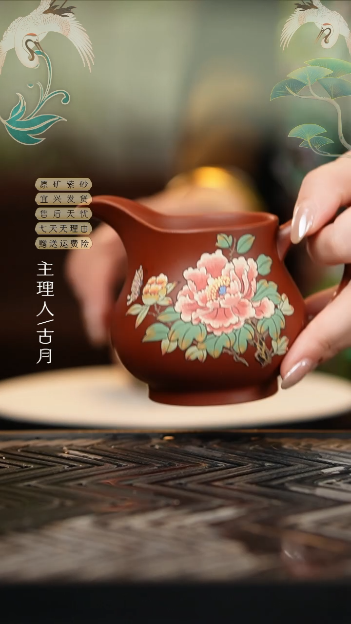 FS888大红袍”牡丹图“公道杯