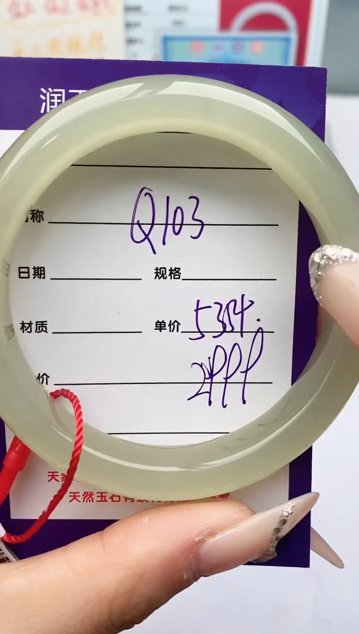 【闪购商品】和田玉手镯未镶嵌Q103微色差