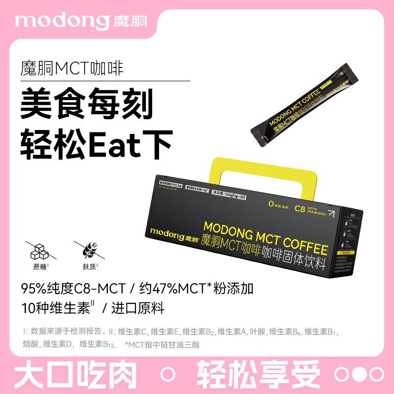 魔胴 MCT早餐咖啡小黑条速溶固体冲饮拿铁风味浓厚醇香