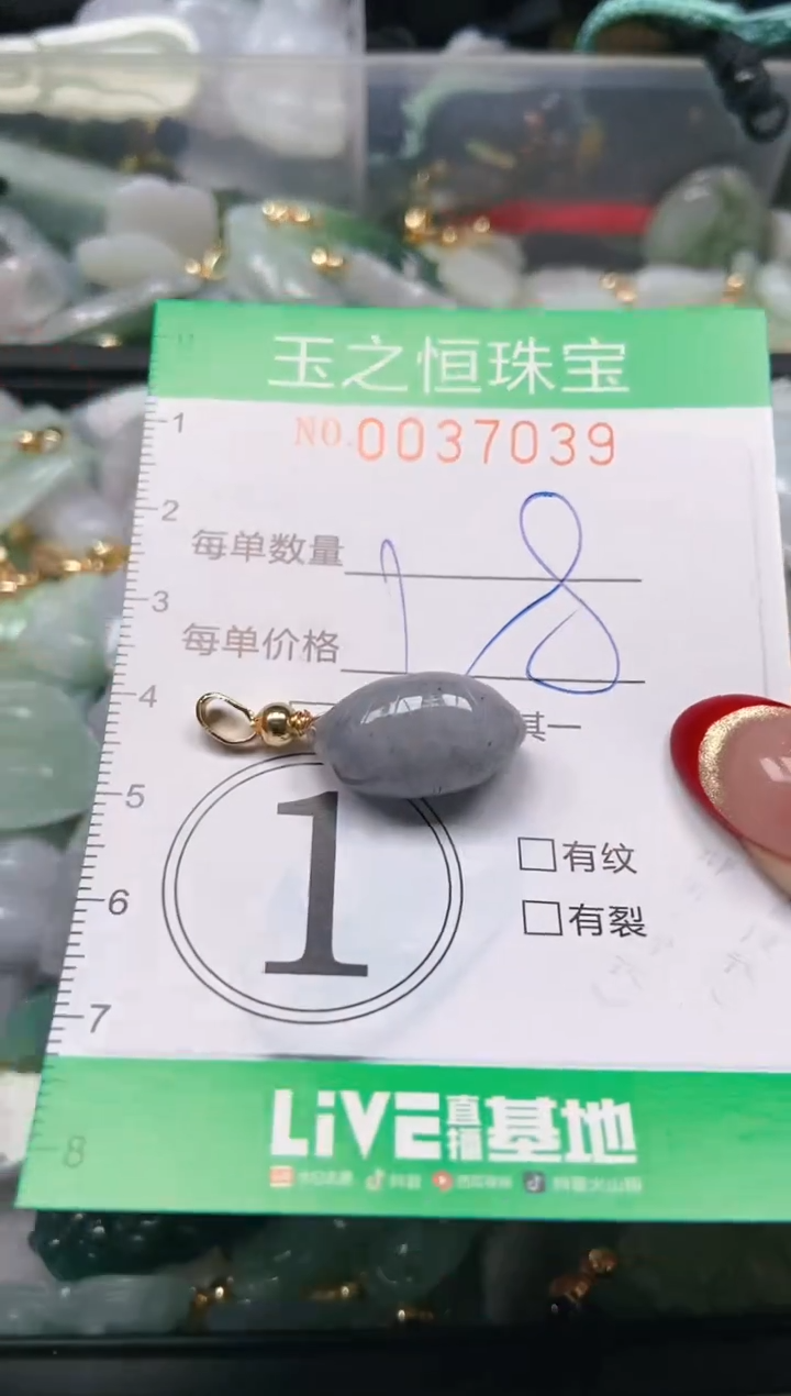 【闪购商品】翡翠颈饰未镶嵌闪购0037039