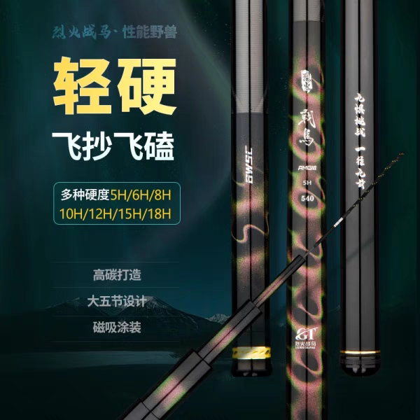 百威尚川烈火战马好用AMG钓鱼竿超轻超硬手杆5H6H8H10H12H15H18H