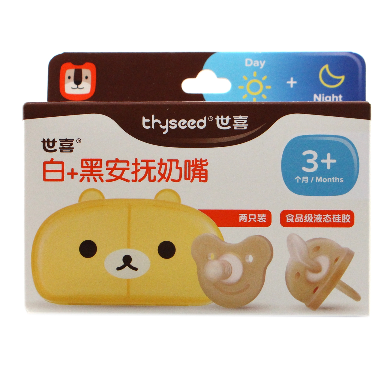 世喜白+黑安抚奶嘴