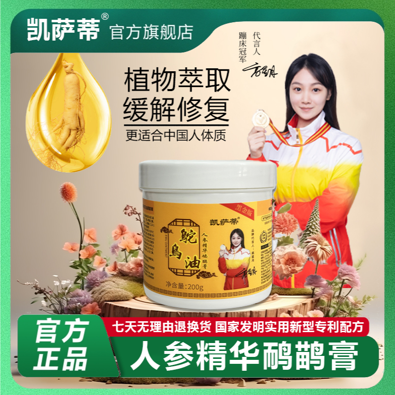 凯萨蒂A【升级版试用不满意包退】人参精华鸵鸟油全身按摩膏