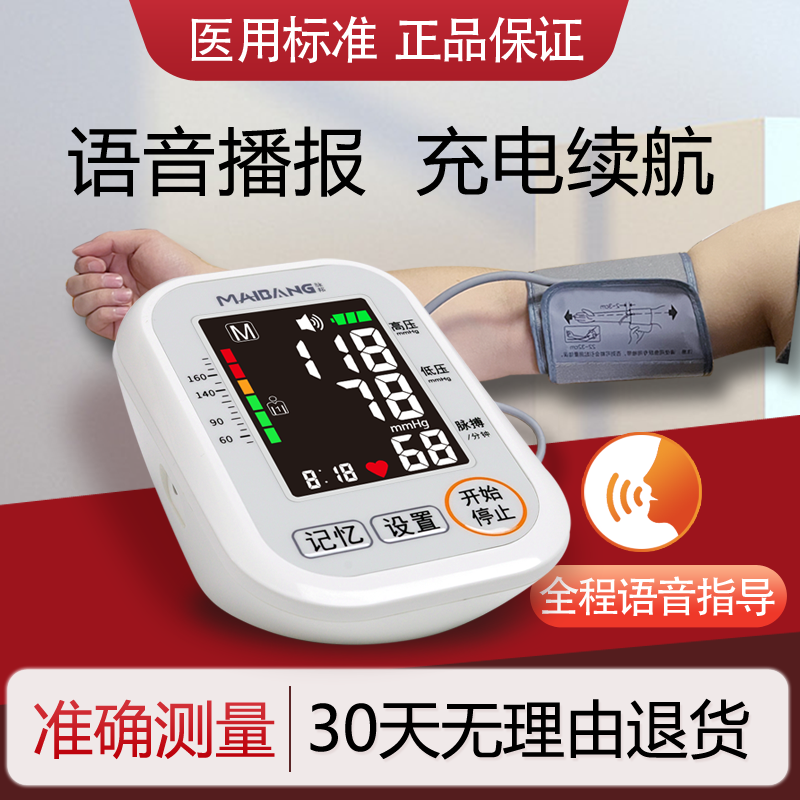 脉邦手臂式电子血压计高清彩屏方便家用智能语音播报全自动中老年人高血压精准正品测量仪器