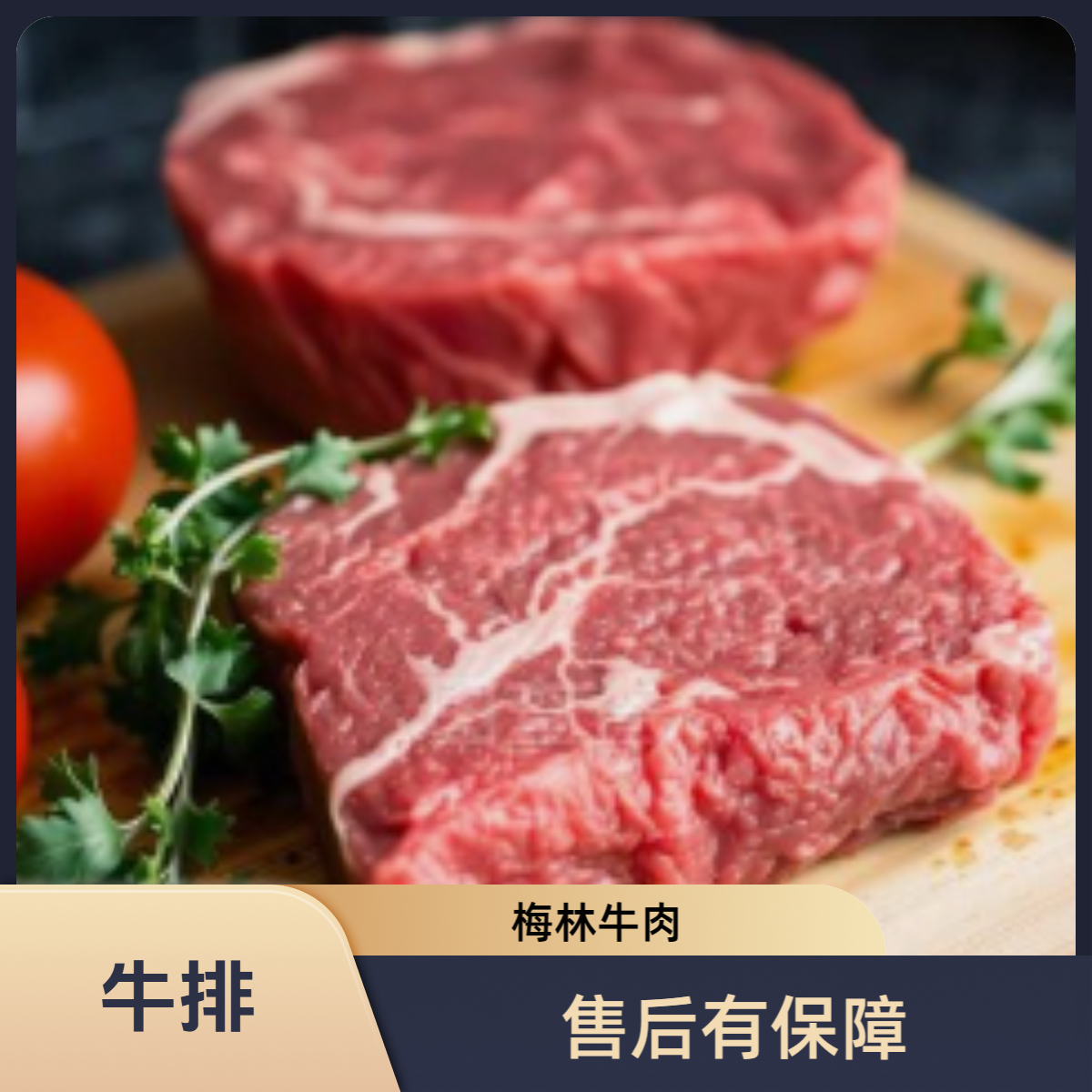 梅林牛排鲜牛肉5斤