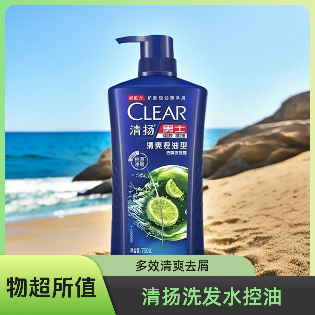 CLEAR/清扬洗发水清爽控油去屑男士女士750g多效水润清爽去屑A2
