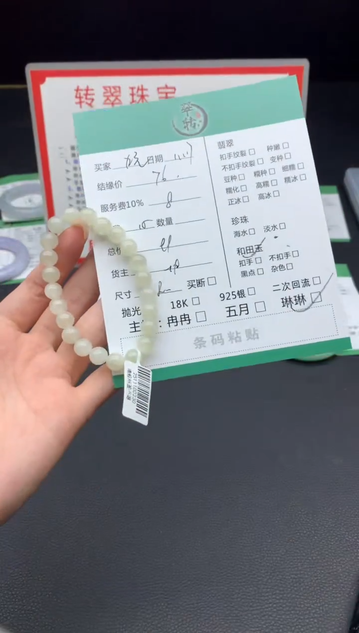 未镶嵌手镯和田玉九**美手串