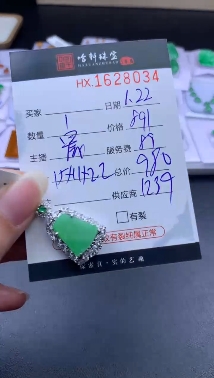 【闪购商品】翡翠挂件未镶嵌哈轩 挂件1