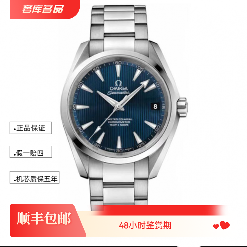99新 Omega/欧米茄 99新 Omega 231.10.39.21.03.002