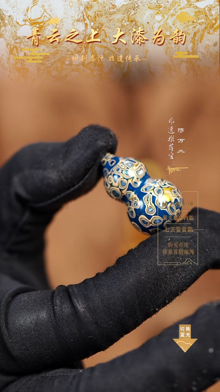 3.0蓝白螺钿小葫芦