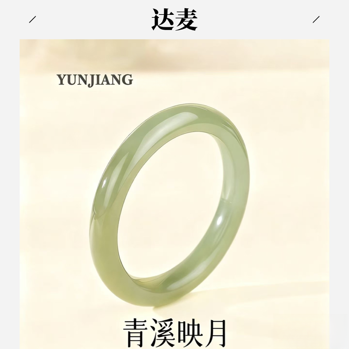 [ 达麦 ] 正品保证 DM 和田玉手镯 冰湖水色 门店专柜摆件品质
