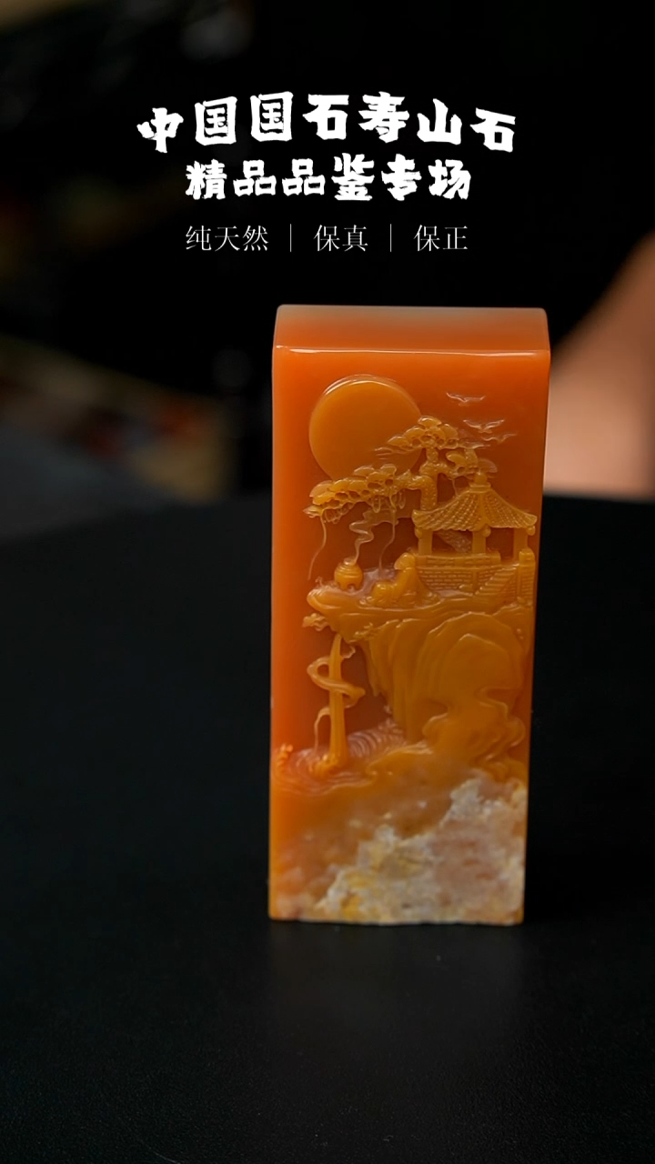 【闪购商品】寿山石夹板芙蓉石