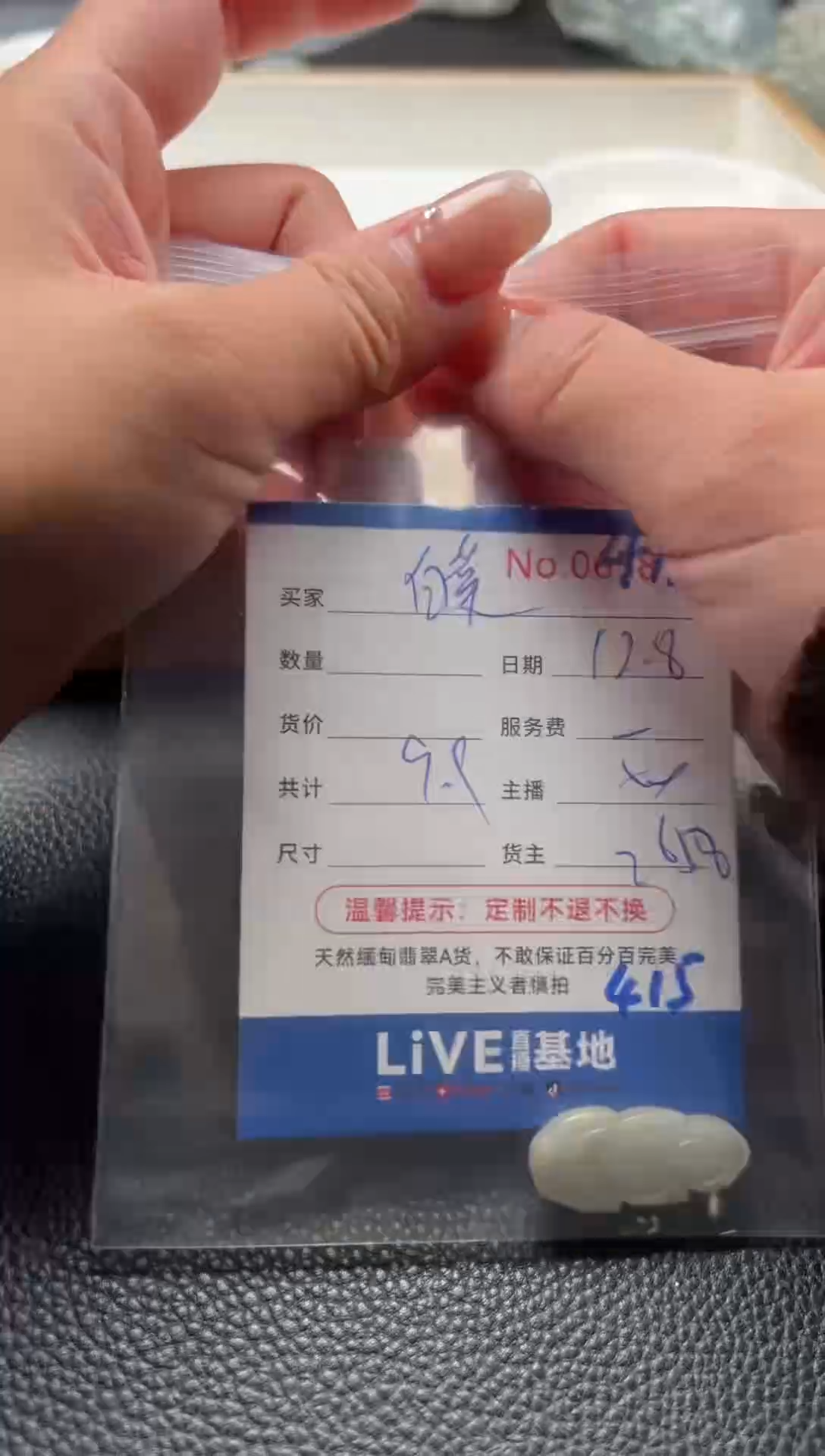 散珠翡翠白***蛋单：415