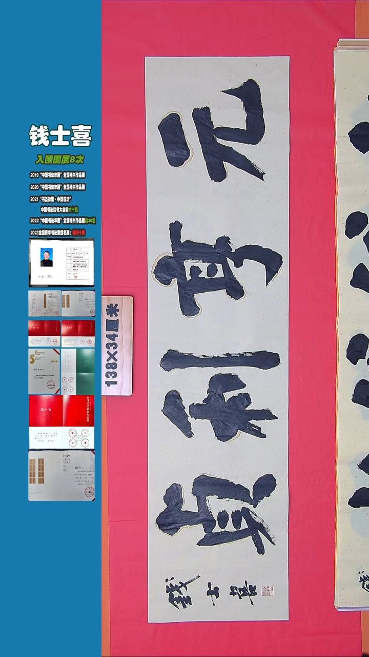 书法钱老师书法作品