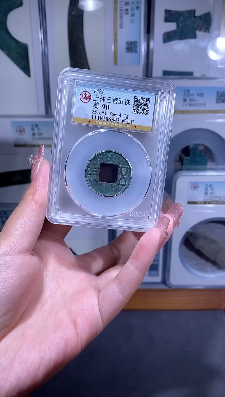 【闪购商品】铜品泉收藏    上林三官五铢
