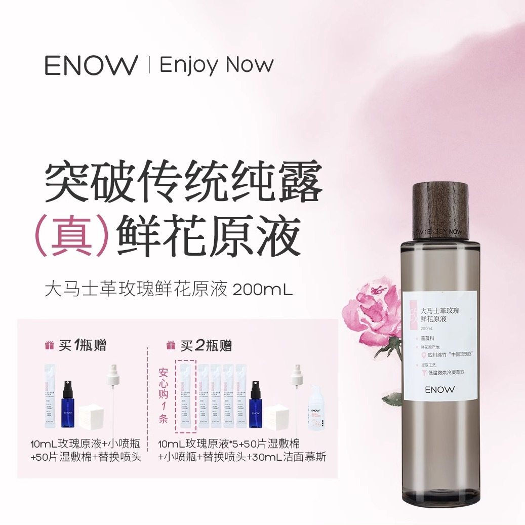 【海哥】大马士革玫瑰鲜花原液补水保湿湿敷爽肤水纯露升级