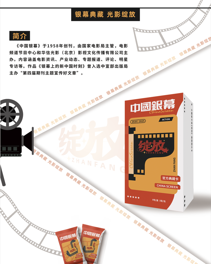 【大众平拆】中国银幕官方影视收藏卡