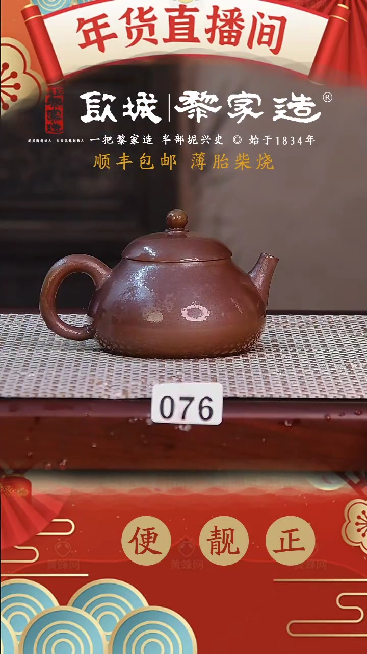 【闪购商品】076薄胎网孔柴烧无证盒150CC