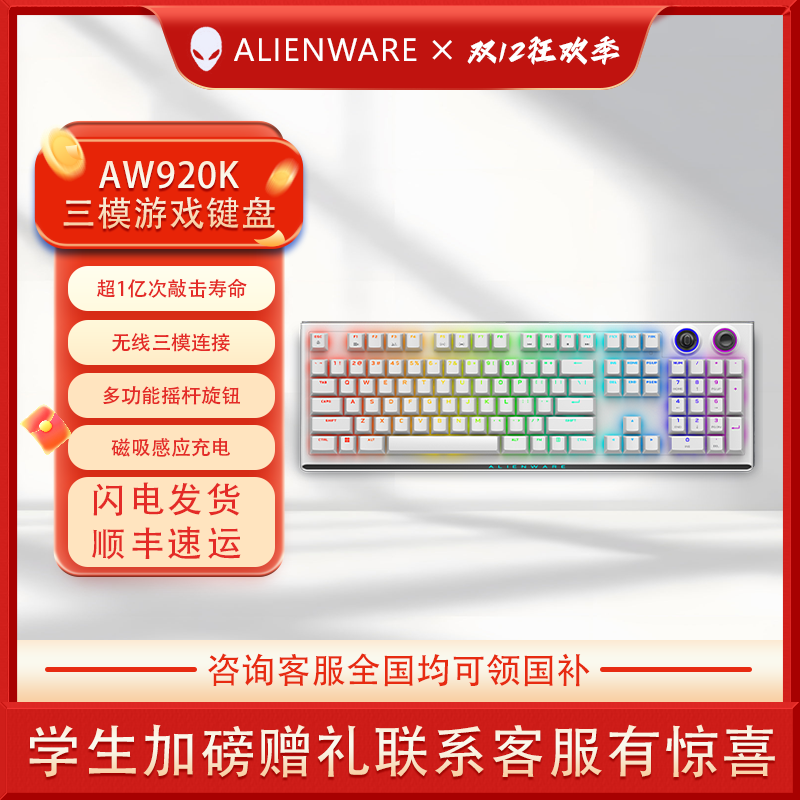 ALIENWARE/外星人AW920K 全键无冲电竞机械键盘 PBT双色注塑键帽