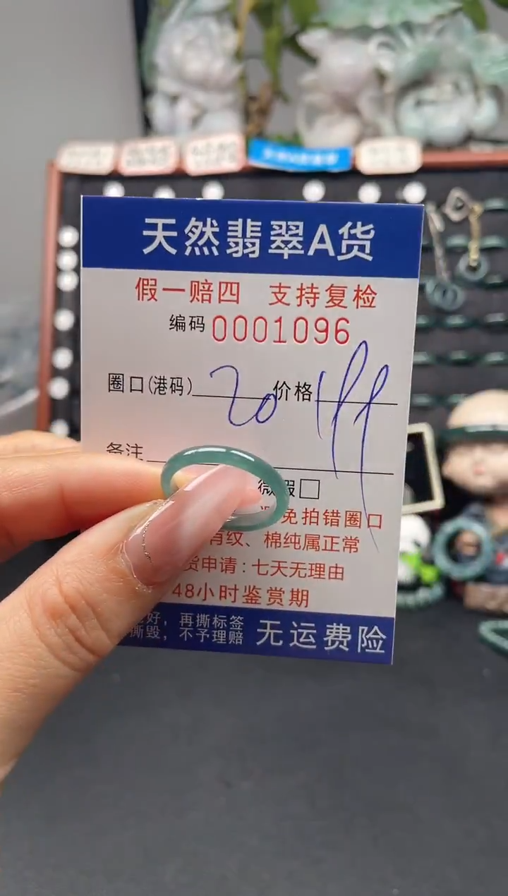 未镶嵌戒指翡翠20*1096