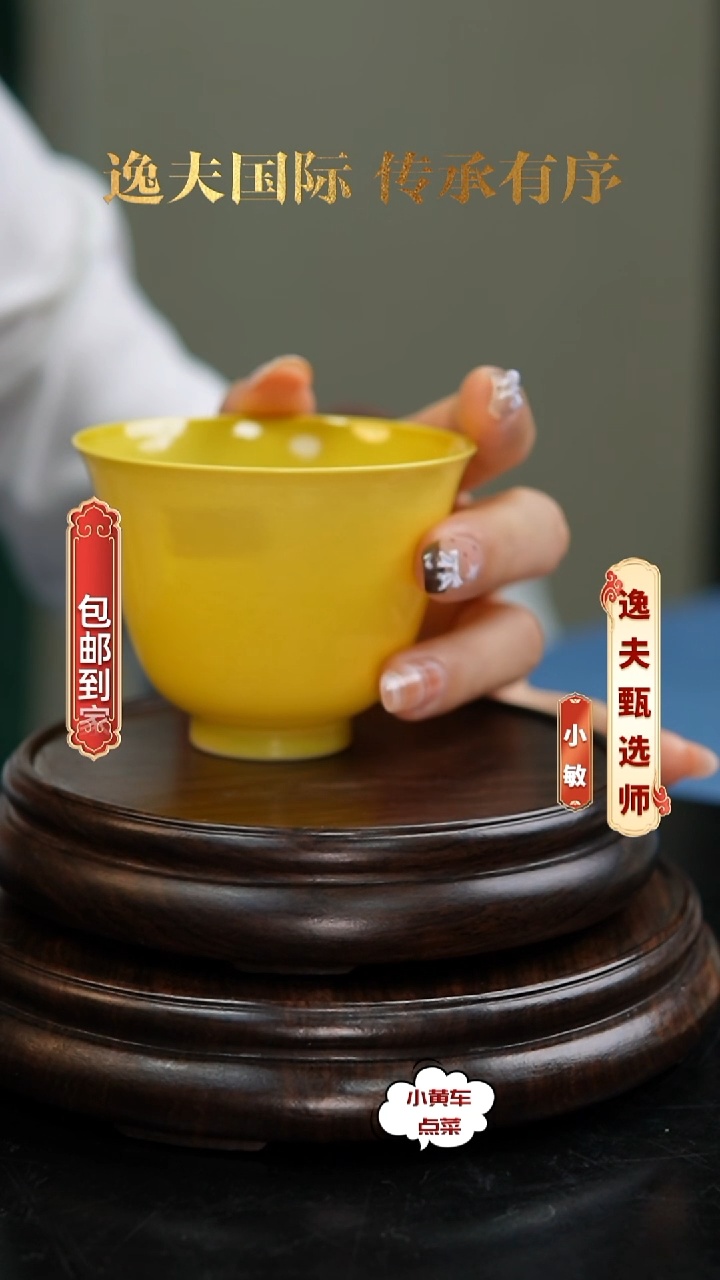 清杯8890黄釉铃铛杯