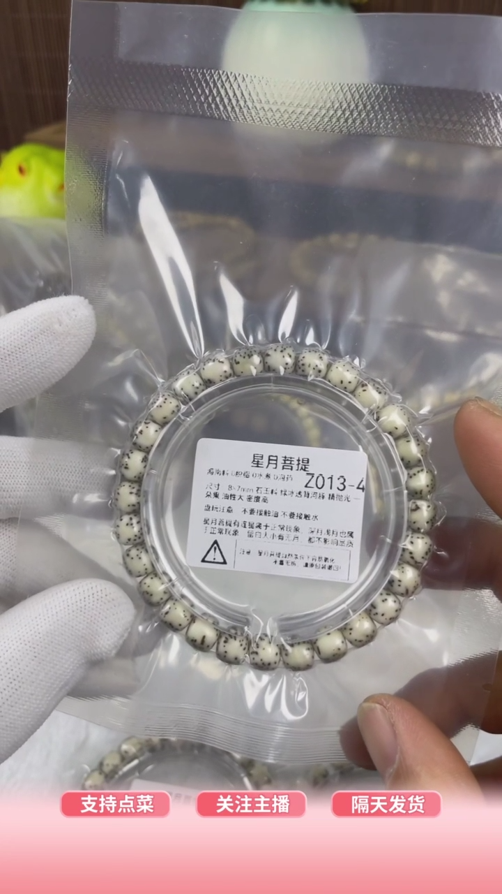 【闪购商品】星月菩提手串Z013-4  8*7糯冰透背河豚