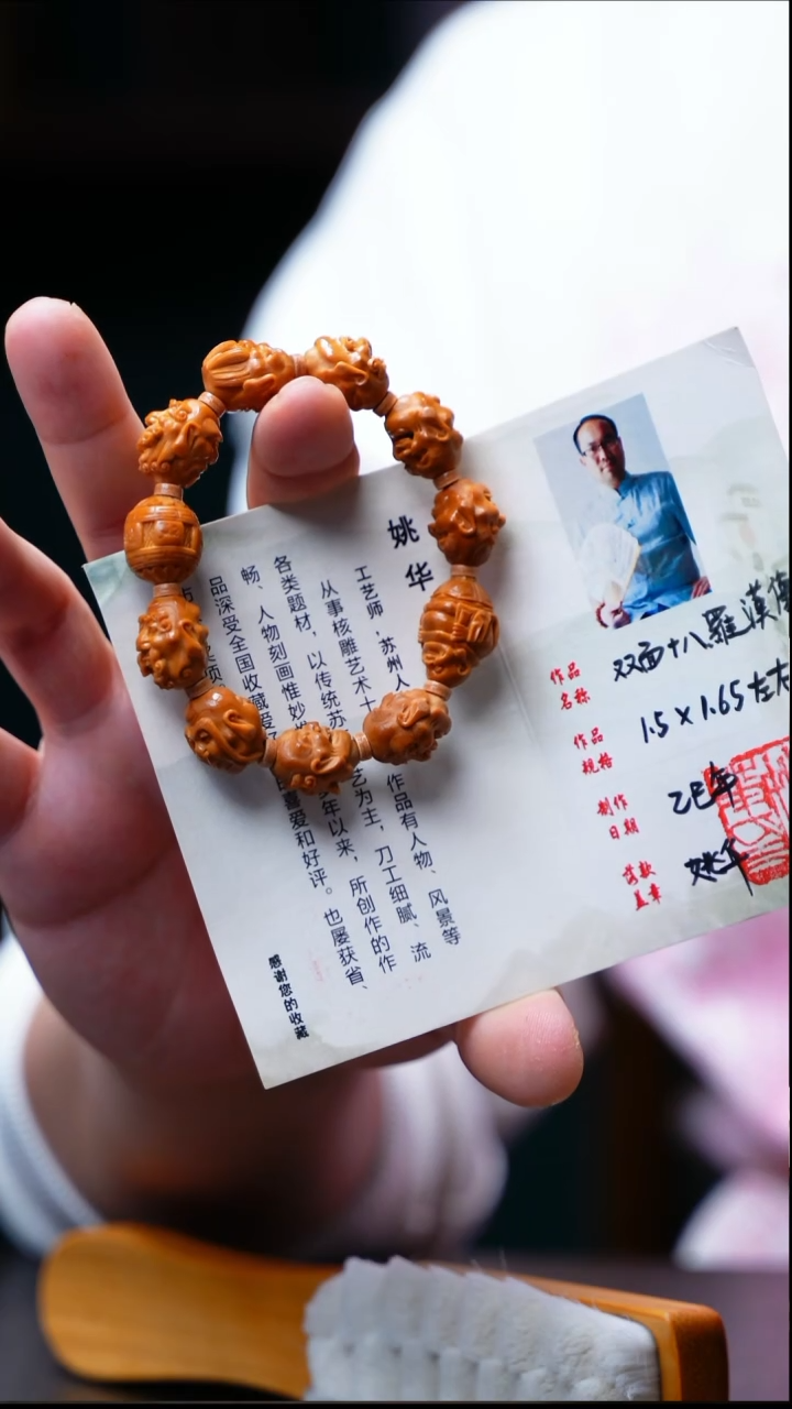 手串/手链橄榄核须派罗汉【姚华1.5】