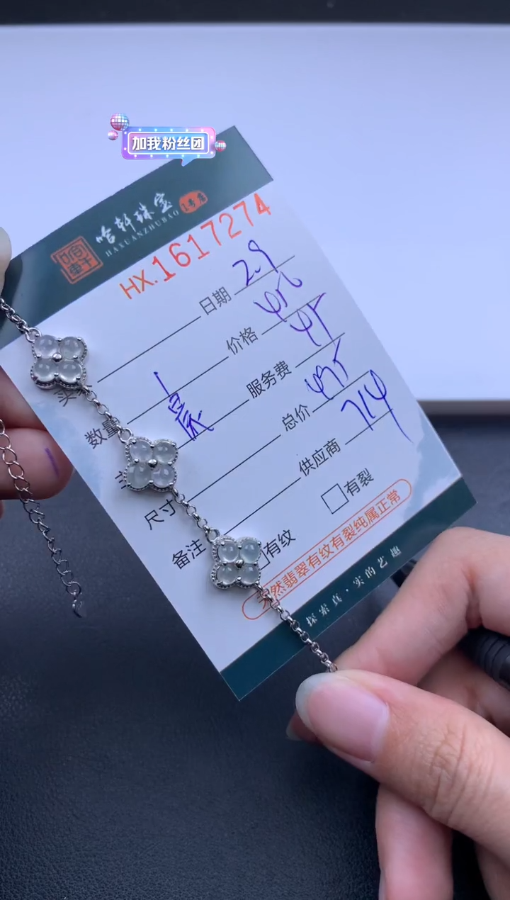 【闪购商品】翡翠挂件未镶嵌哈轩 手链1