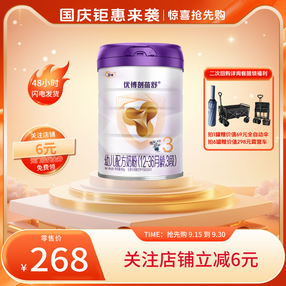 优博剖蓓舒【3段800g】罐装婴幼儿配方奶粉 新国标牛奶粉