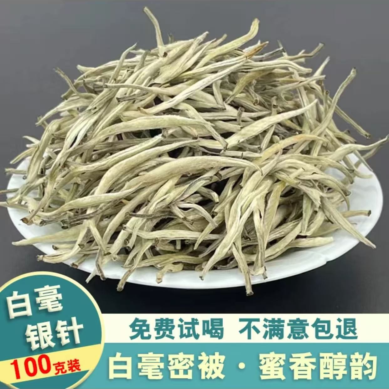 【支持试喝】2025年 头春【大芽白毫银针】景谷秧塔 云南高山白茶