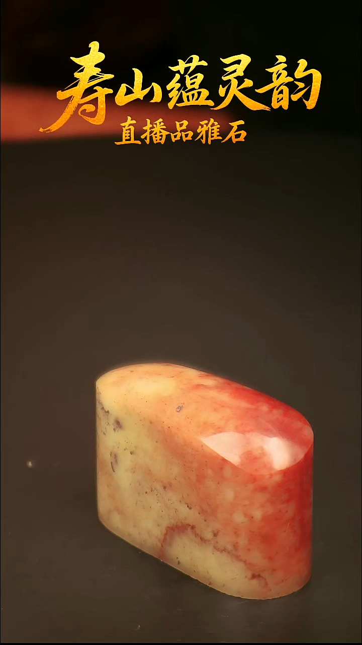 寿山石其他印石印章