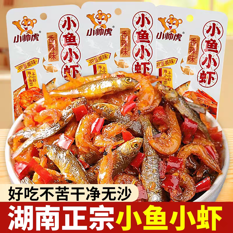 小帅虎湖南特产小鱼小虾混合装即食香辣休闲解馋零食小吃
