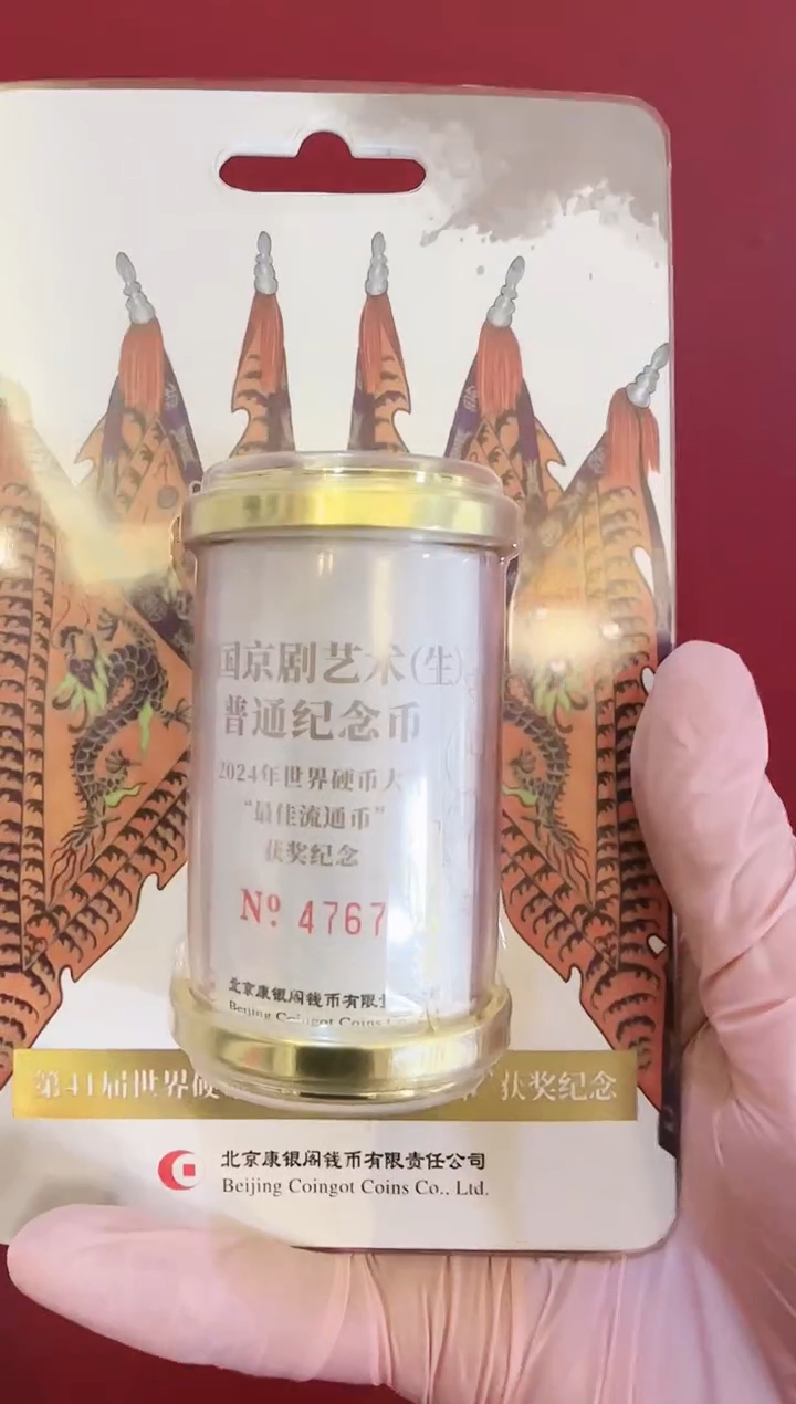 【闪购商品】塑料2024 京剧如意卷 4767单张