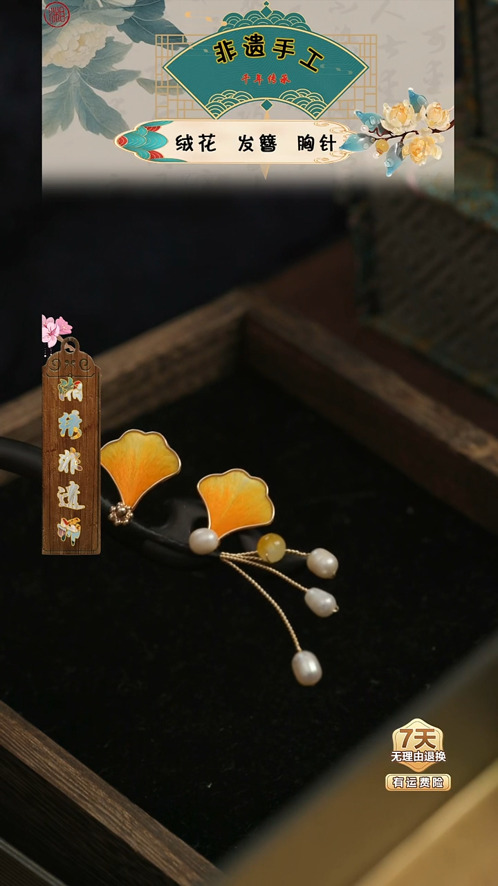 刺绣湘传礼纯手工发簪
