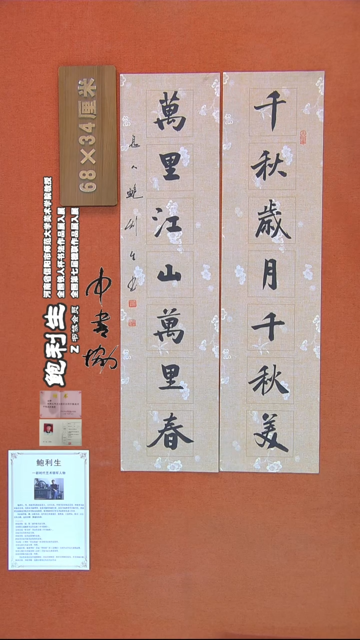 【闪购商品】书法450鲍利生书法作品