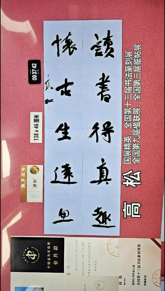 书法102    高老师书法作品