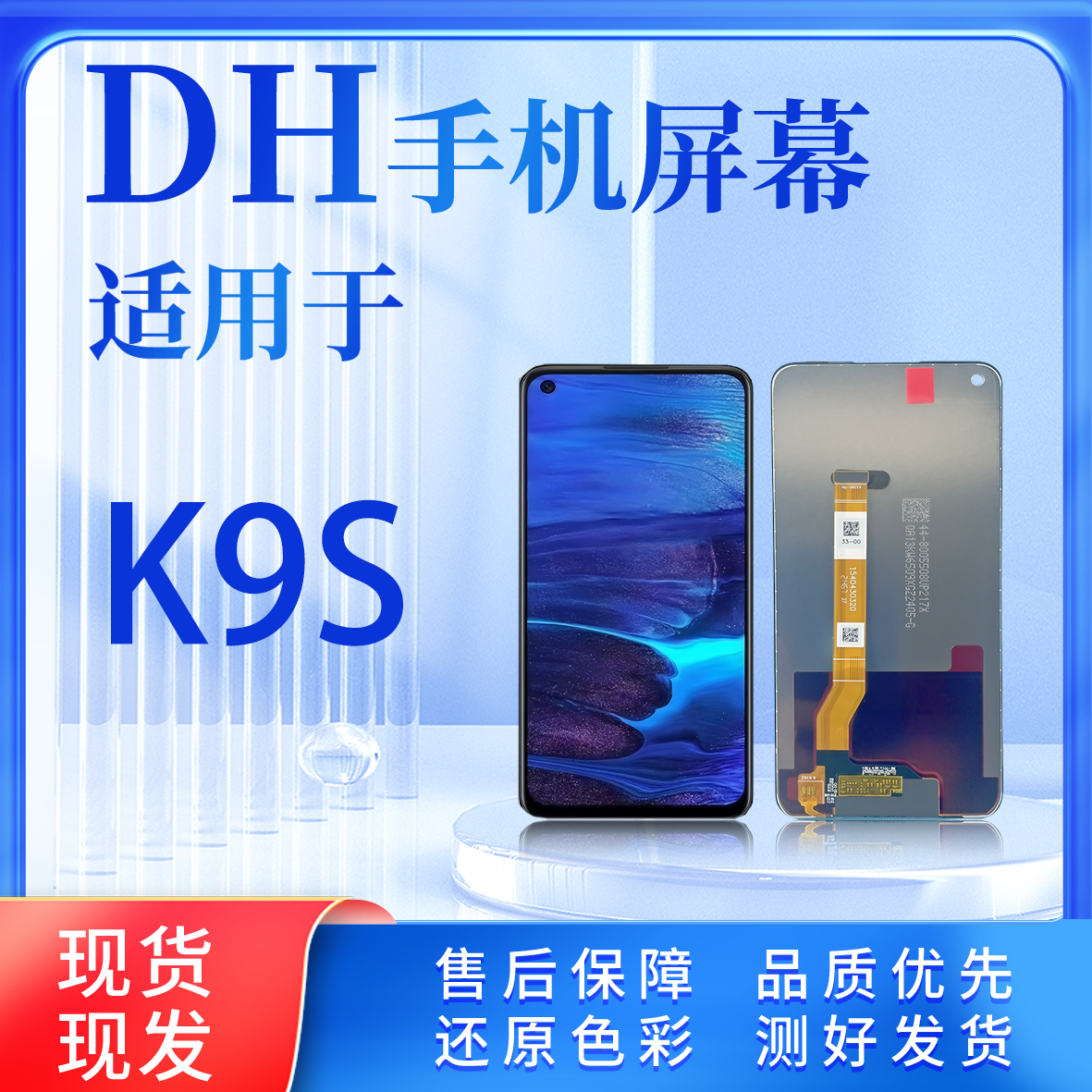 【OP-K9S】适用于  K9S  LCD液晶总成一体