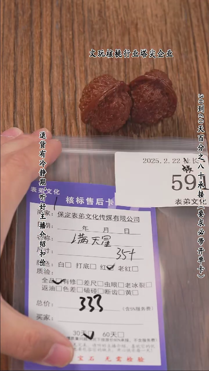 【闪购商品】文玩核桃把件591满天星