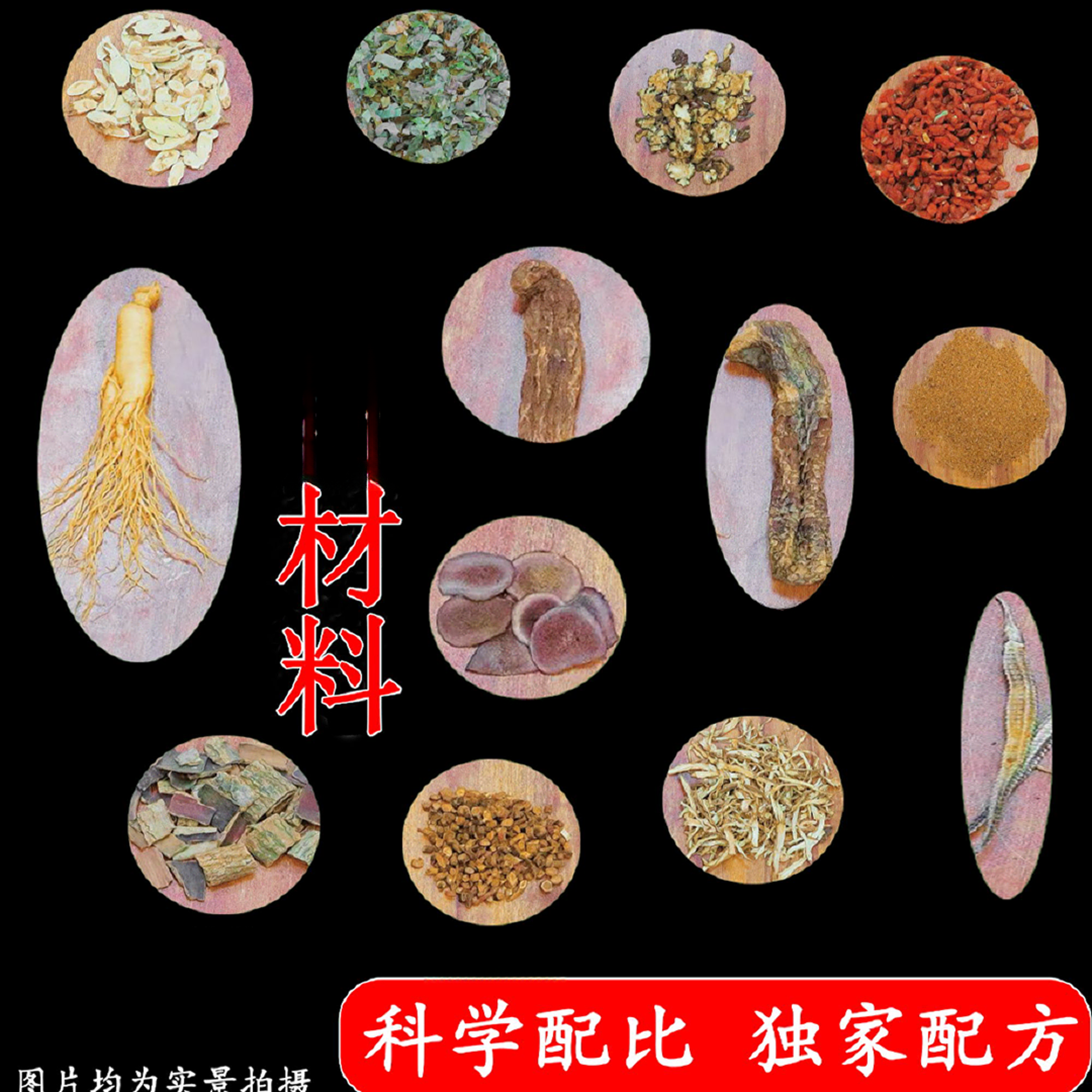 【科学配比】中药材配方泡酒料13味原料科学配比带52度浓香