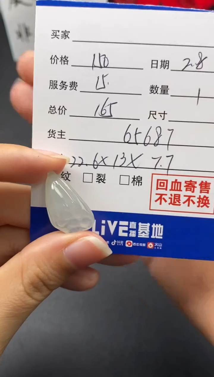 【闪购商品】定制翡翠未镶嵌65687翡翠
