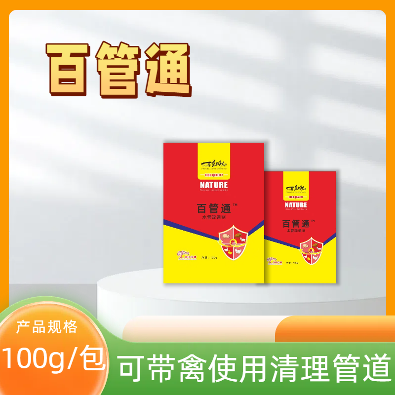 青岛邦侬-百管通有机酸养殖水管疏通剂