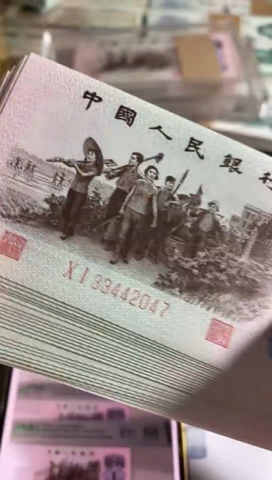 第三套人民币红二平背红