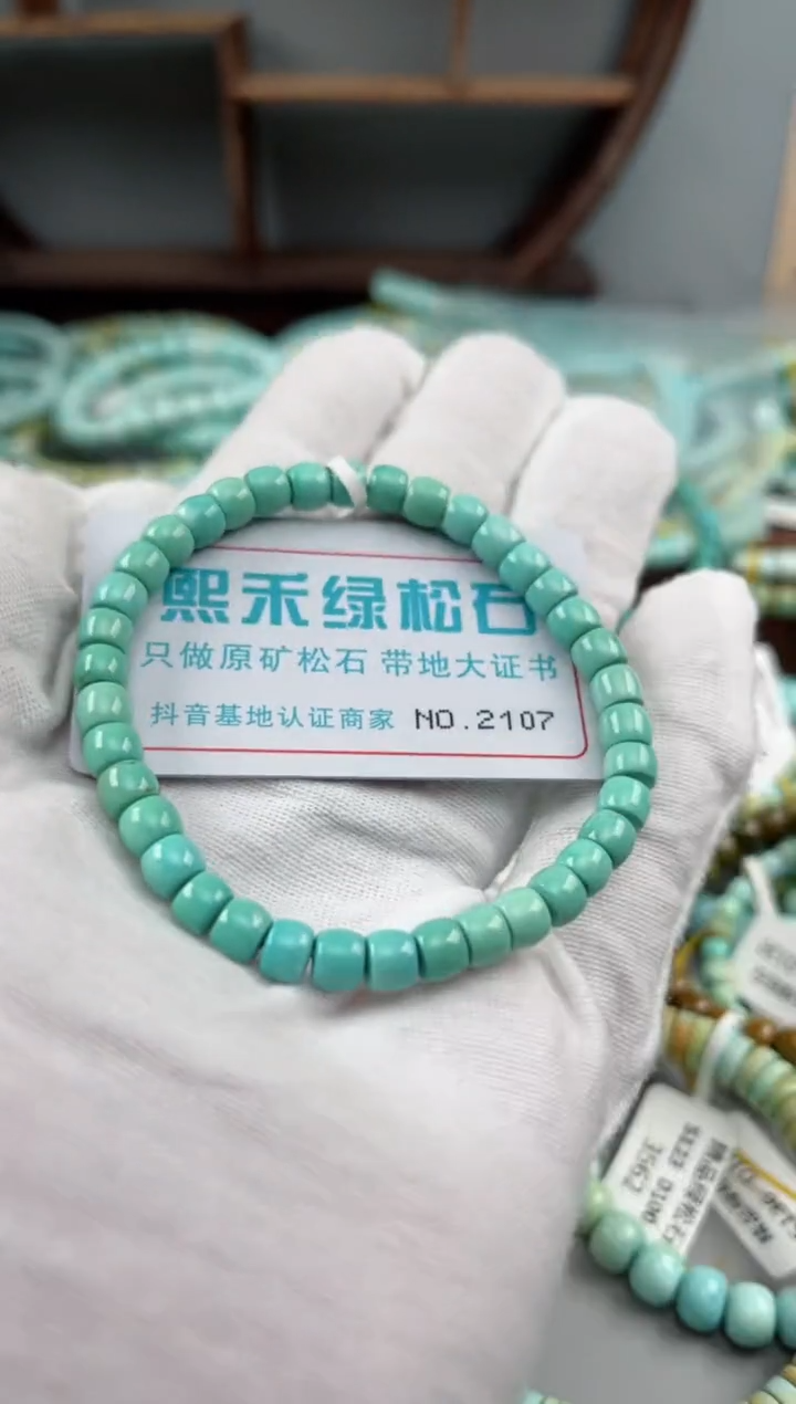 未镶嵌绿松石松石2107