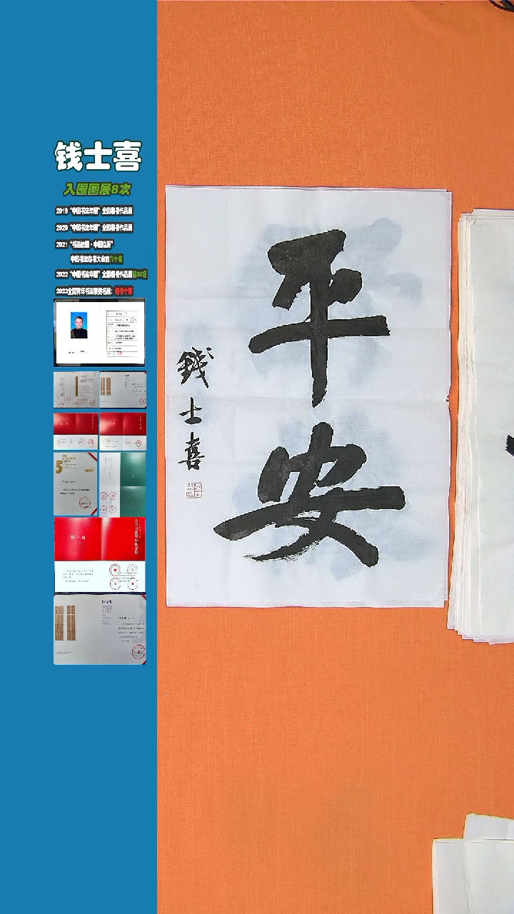 【闪购商品】书法书法钱士喜老师纯手写精品68*34