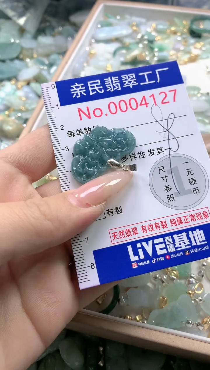 【闪购商品】翡翠吊坠(不含链)未镶嵌4127